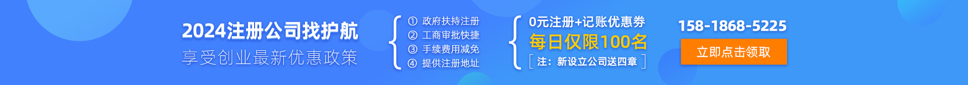 2024年0元代辦注冊公司找護(hù)航，享受創(chuàng)業(yè)最新優(yōu)惠政策