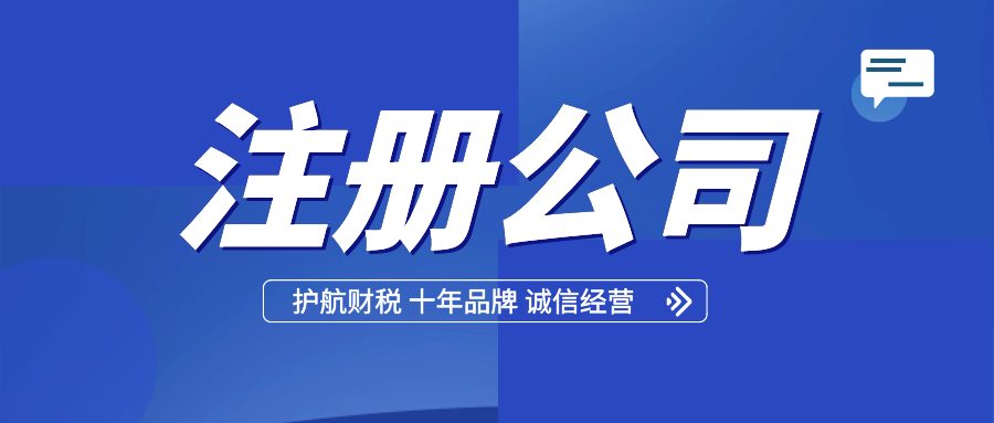 注冊(cè)公司.png