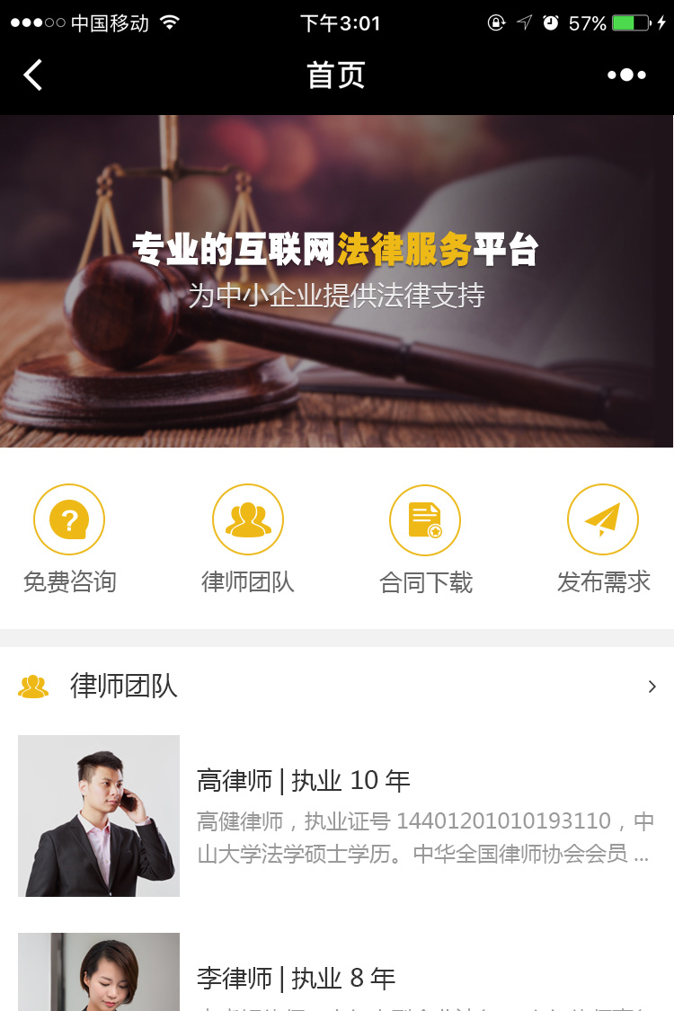 企業(yè)法律