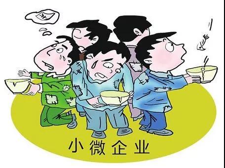 好消息，小微企業融資不再難！