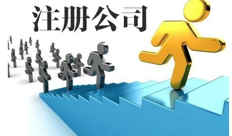 我人不在深圳，我想在深圳注冊一家公司可以嗎,深圳代辦工商注冊