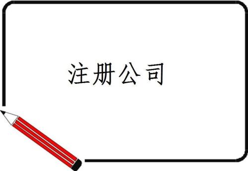 深圳注冊公司為什么要找代理,深圳財稅公司哪家好呢？