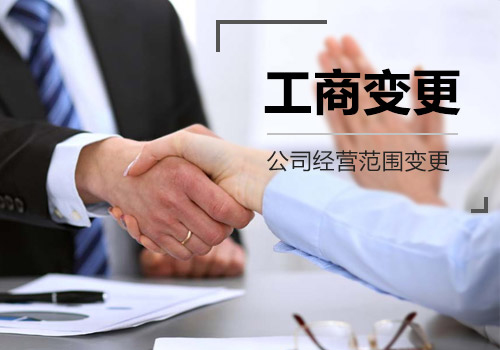 護航財稅：經(jīng)營范圍填寫幾大誤區(qū)？