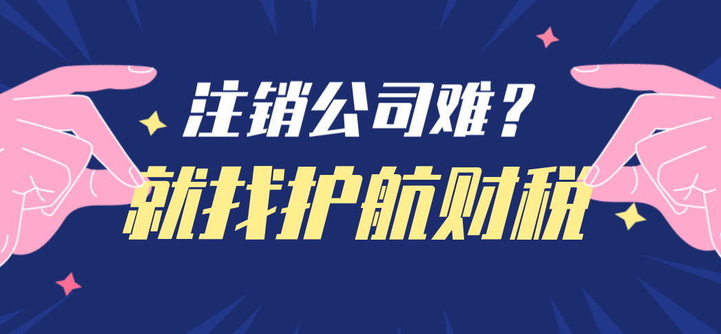 公司沒有運營，需要注銷營業執照嗎？