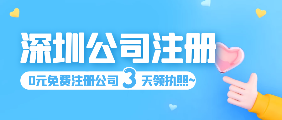 深圳一個(gè)辦公地址可以注冊多家公司嗎？