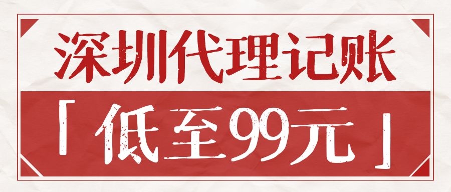代理記賬報(bào)稅