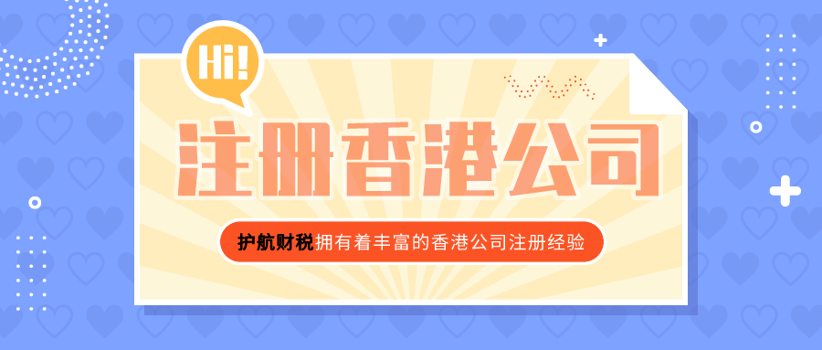 個人可以成立香港公司嗎？注冊香港營業執照需要什么條件