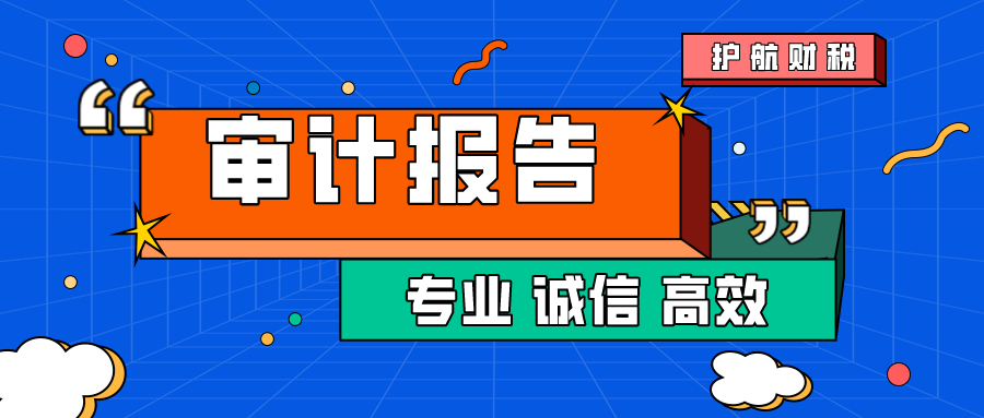 香港公司的年審與審計有什么具體區別！